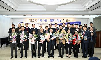 제20회 1사 1촌 · 봉사 대상 시상식_1