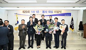 제20회 1사 1촌 · 봉사 대상 시상식_9