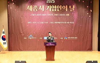 2025 세종시 기업인의 날_3