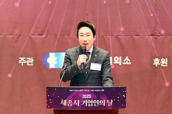 2025 세종시 기업인의 날_5