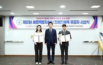 제12회 장애인체육 유공자 시상식_7