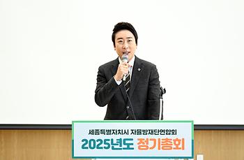 자율방재단연합회 2025년 정기총회_5