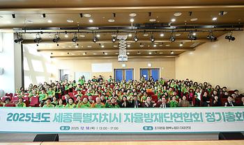 자율방재단연합회 2025년 정기총회_8