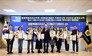 2025년 의정모니터 성과보고회_3