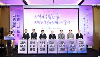 지방분권 실현 특별자치시 포럼_1