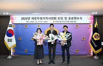 2025년 세종특별자치시의회 퇴임 및 공로연수식_7