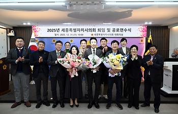 2025년 세종특별자치시의회 퇴임 및 공로연수식_8