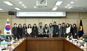 발달장애 초등돌봄 사각지대 해소를 위한 간담회_1