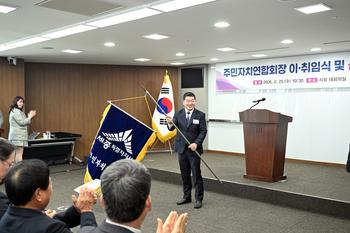 주민자치연합회장 이·취임식 및 신규위원 위촉식_5