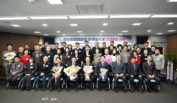 주민자치연합회장 이·취임식 및 신규위원 위촉식_2