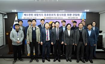 배드민턴 생활체육 동호인조직 활성화 간담회_1