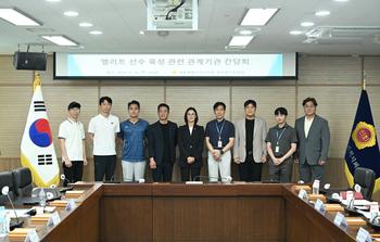 엘리트 선수 육성 관련 관계기관 간담회_1