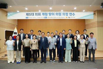제5대 의회 개원맞이 의원 의정연수_1