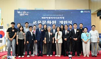 세종특별자치시교육청 교육문화원 개원식_1