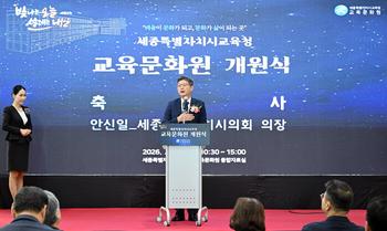 세종특별자치시교육청 교육문화원 개원식_5