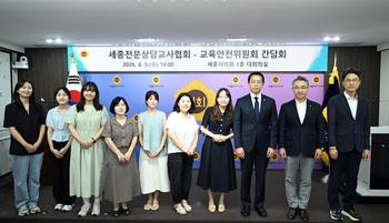 교육안전위원회 · 세종전문상담교사협회 간담회_1