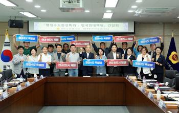 행정수도완성 특별위원회 간담회 016_1