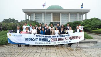 행정수도특별법 연내 제정을 위한 범국민 결의대회_15