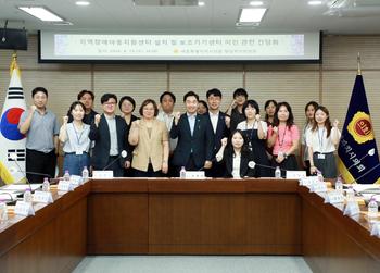 지역장애아동지원센터 설치 및 보조기기센터 이전을 위한 간담회_1