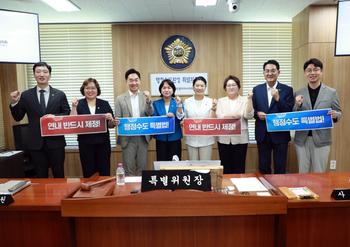 행정수도완성 특별위원회 제1차 회의_1
