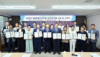 2026년 세종특별자치시의회 반부패 청렴 교육 및 서약식_1