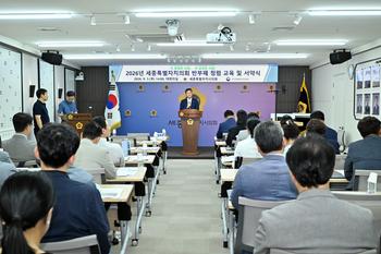 2026년 세종특별자치시의회 반부패 청렴 교육 및 서약식_3