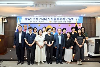 제5기 의정모니터 도시환경분과 간담회_1
