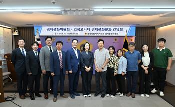 경제문화위원회 · 의정모니터 경제문화분과 간담회_1