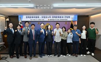 경제문화위원회 · 의정모니터 경제문화분과 간담회_2