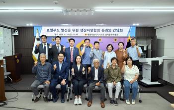 경제문화위원회 · 로컬푸드생산자연합회 간담회_2