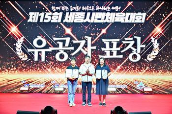제15회 세종시민체육대회_6