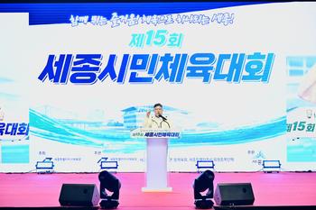 제15회 세종시민체육대회_4