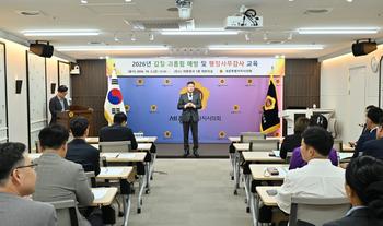갑질 · 괴롭힘 예방 및 행정사무감사 교육_2