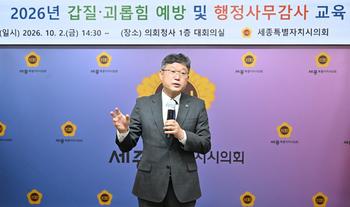 갑질 · 괴롭힘 예방 및 행정사무감사 교육_3