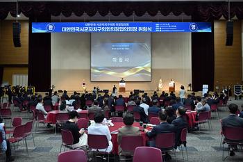 대한민국시군자치구의회의장협의회 회장 취임식_1