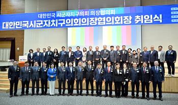 대한민국시군자치구의회의장협의회 회장 취임식_9