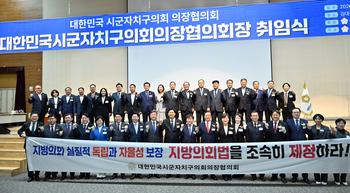 대한민국시군자치구의회의장협의회 회장 취임식_10