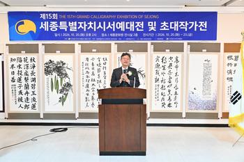 제15회 세종특별자치시 서예대전_3