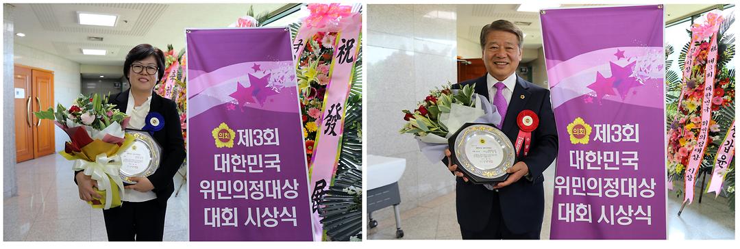 「제3회 대한민국 위민의정 대상」 박영송 의원 대상 서금택 의원 단체우수상 수상_2