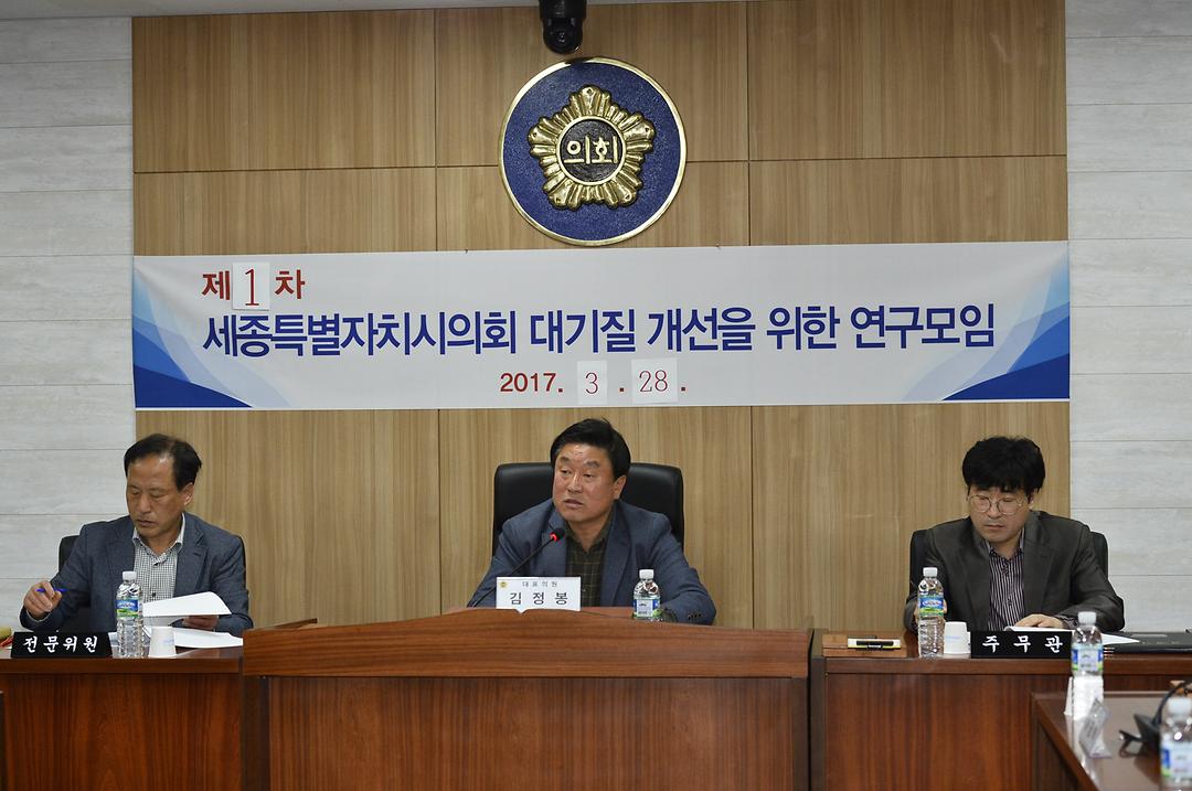 세종시의회, “대기질 개선을 위한 연구모임” 개최_2