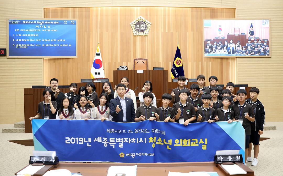 세종시의회, 2019년 청소년 의회교실 ‘모의의회’ 개최_2