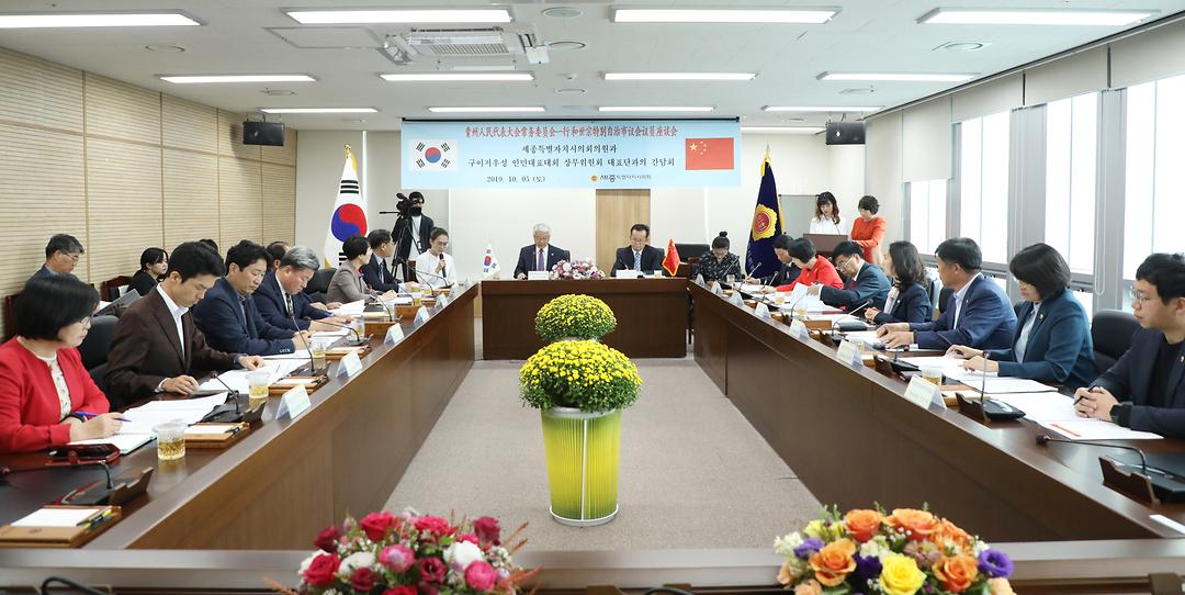 세종시의회, 중국 구이저우성 대표단 초청해 우호협력 다졌다_3