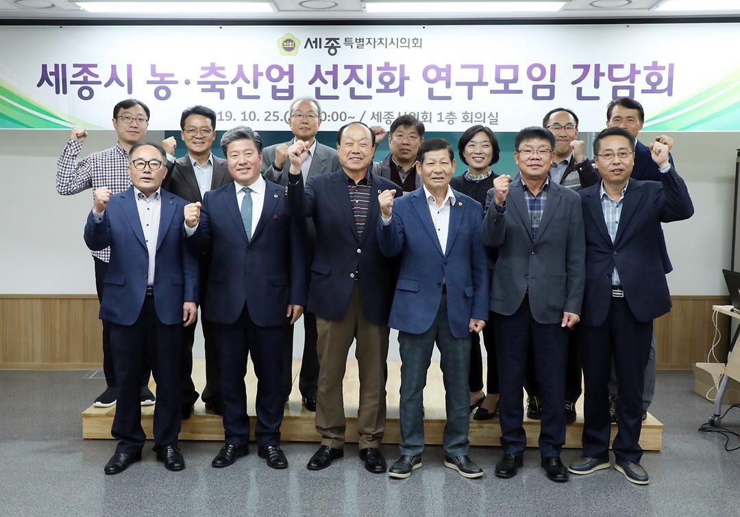 세종시의회, 농·축산업 선진화 연구모임 간담회 개최_2