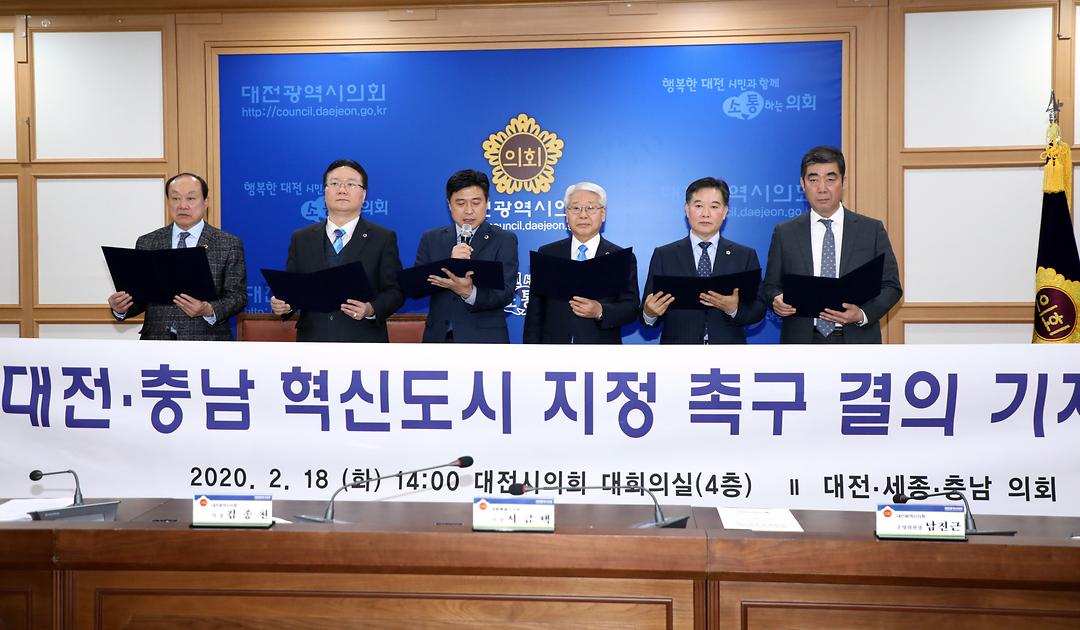 세종시의회 서금택 의장,  “국가균형발전특별법 개정해 대전‧충남 혁신도시 지정해야”_2