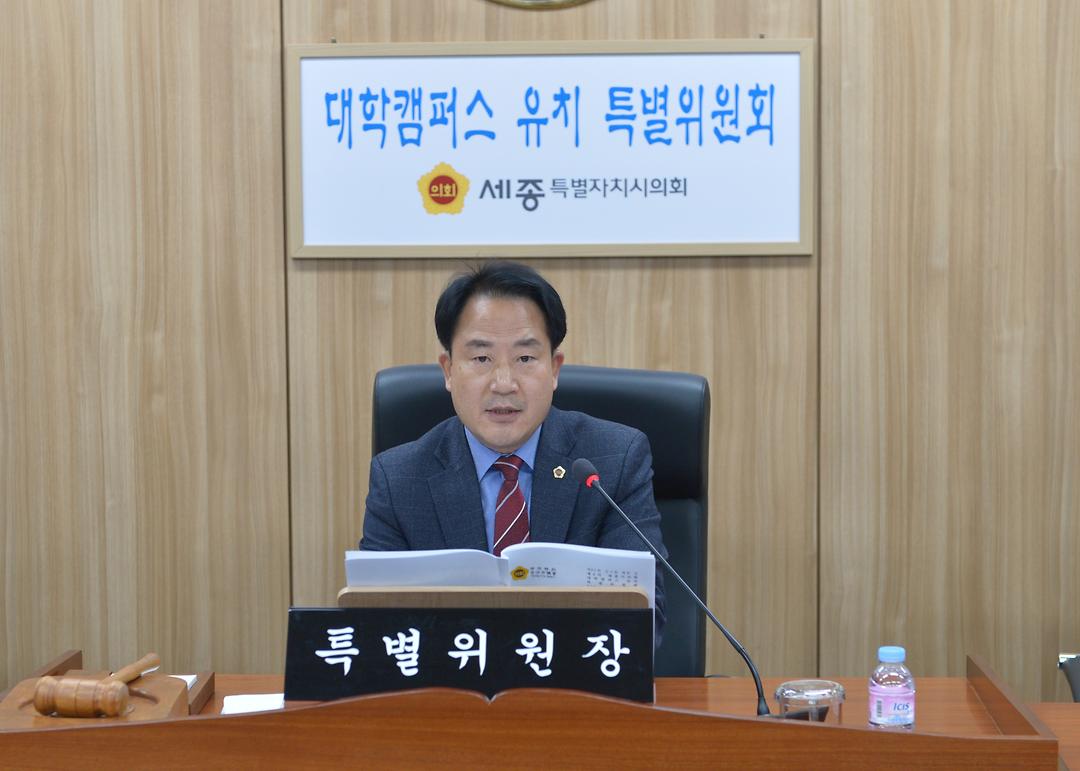 세종시의회 대학캠퍼스유치특위, 상병헌 위원장‧차성호 부위원장 선임_3