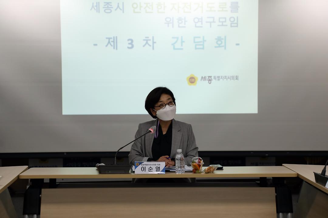 세종시의회 ‘안전한 자전거도로 연구모임’ 3차 간담회 개최_3