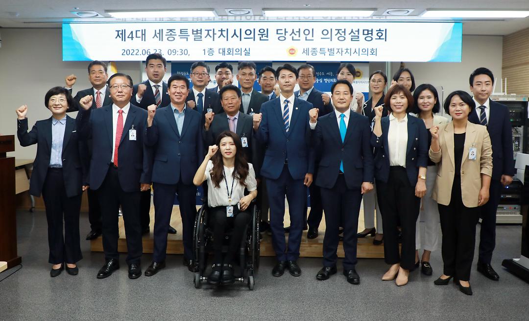 세종시의회, 제4대 의원 당선인 의정설명회 개최_2