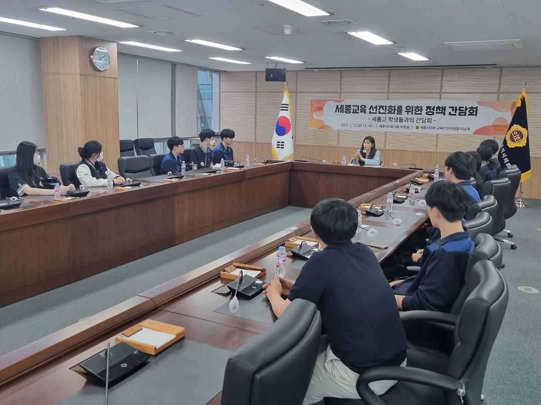 세종시의회 이소희 의원,  새롬고 정치동아리 ‘어젠다:23’과 정책 간담회 개최_2