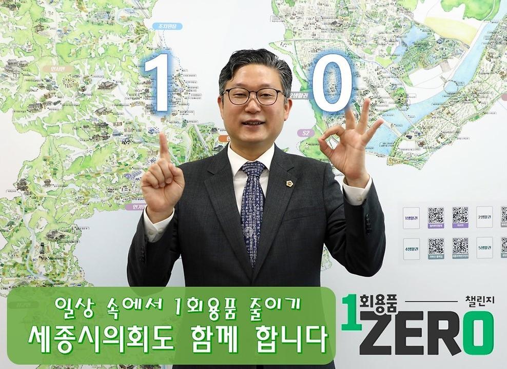 안신일 위원장 ‘1회용품 제로 챌린지’ 참여_2
