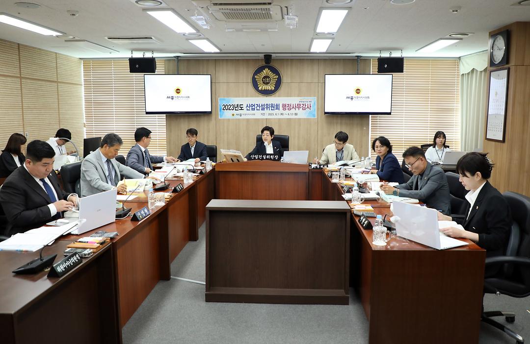 세종시의회 산업건설위, 2023년 행정사무감사 종료_2